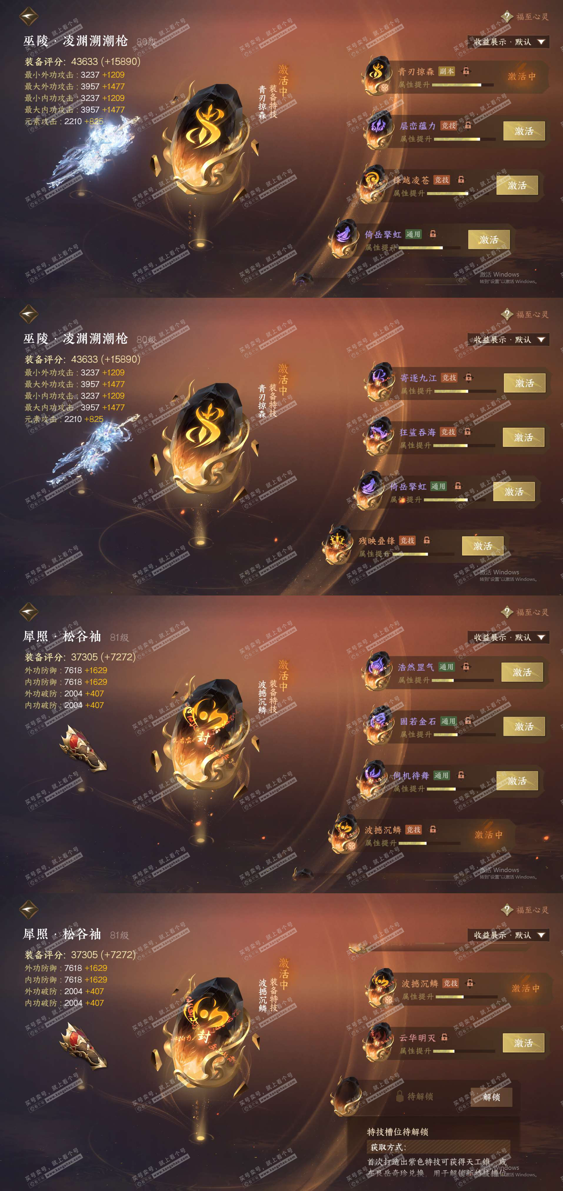 NSH322703逆水寒手游账号详情图24