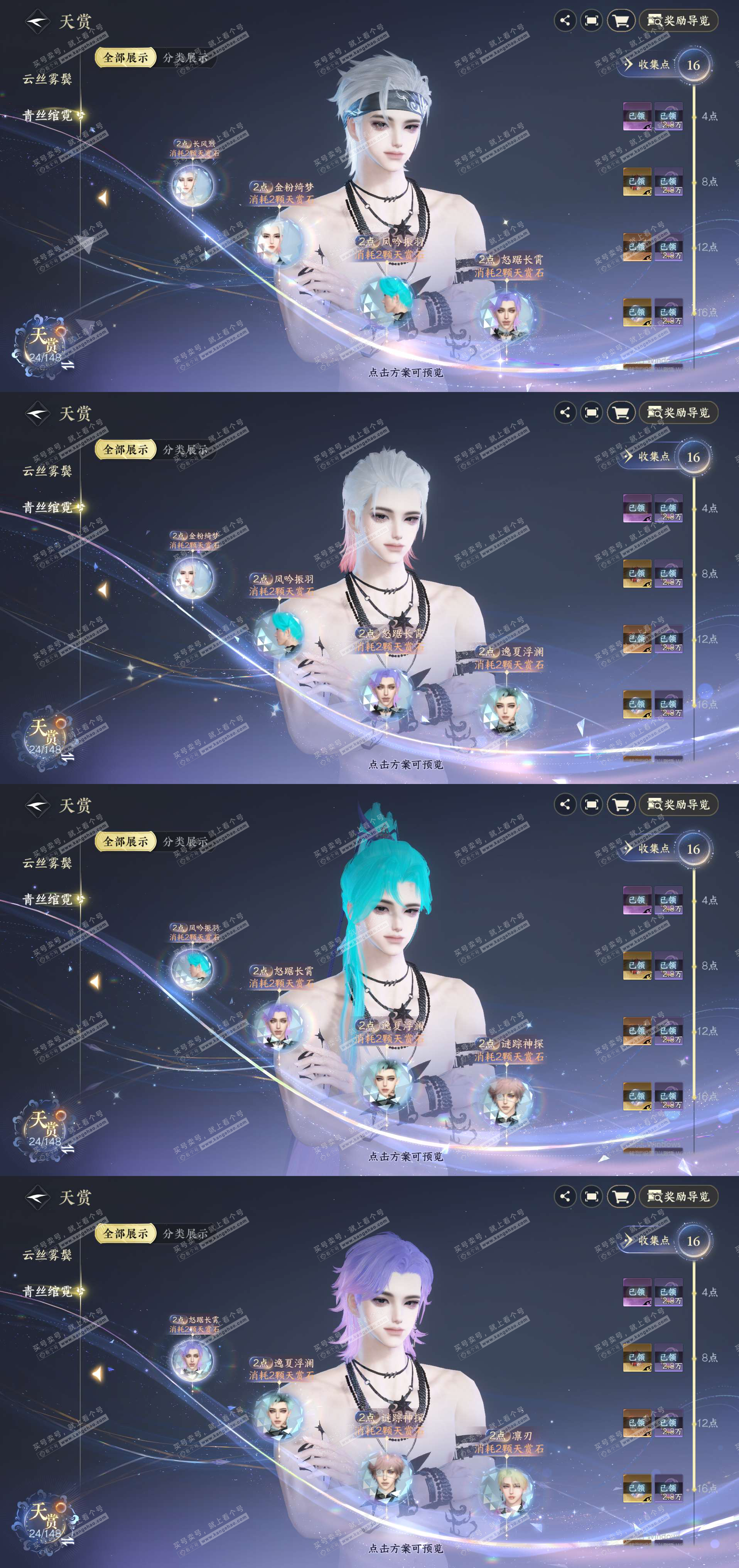NSH322703逆水寒手游账号详情图4