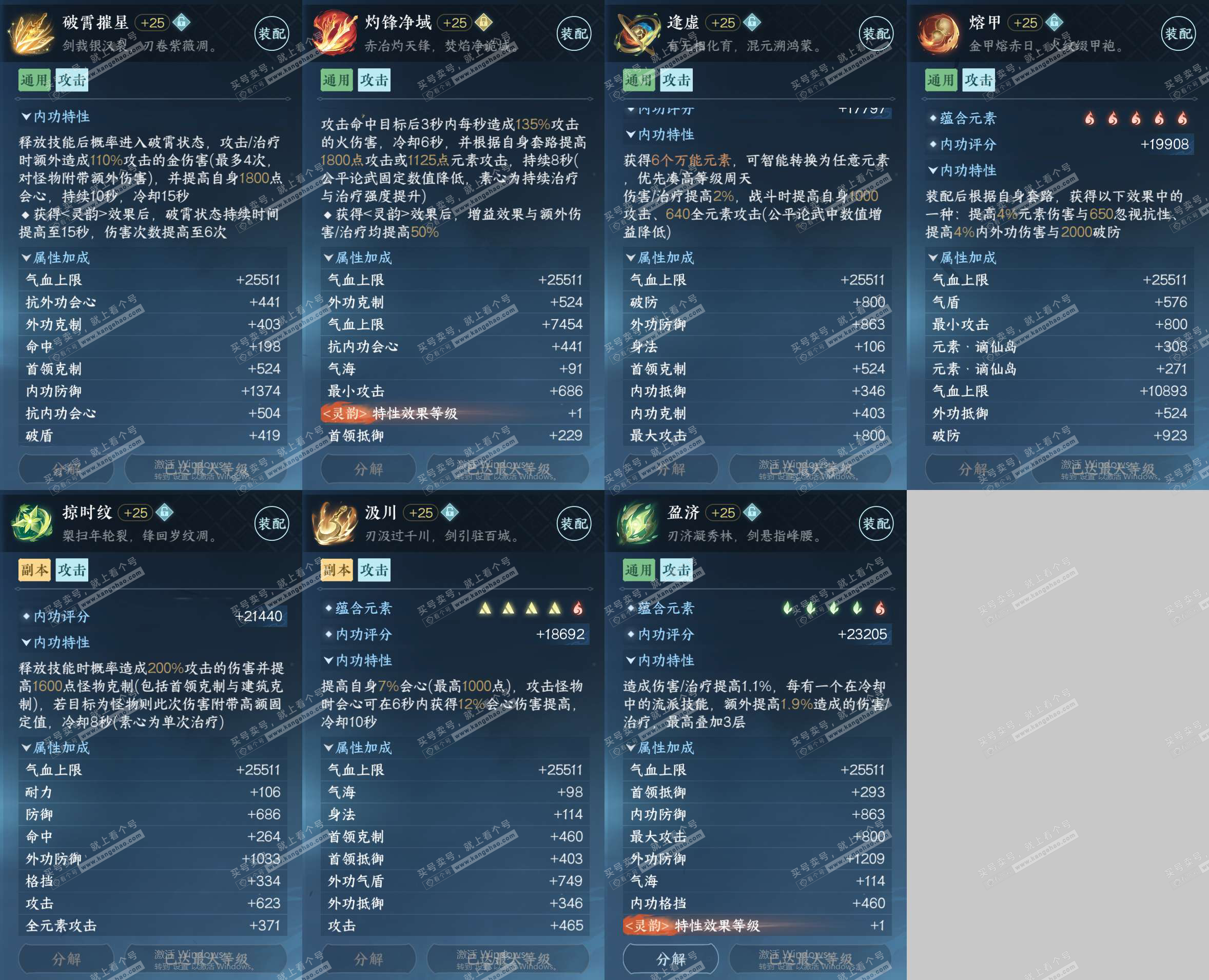 NSH322703逆水寒手游账号详情图28