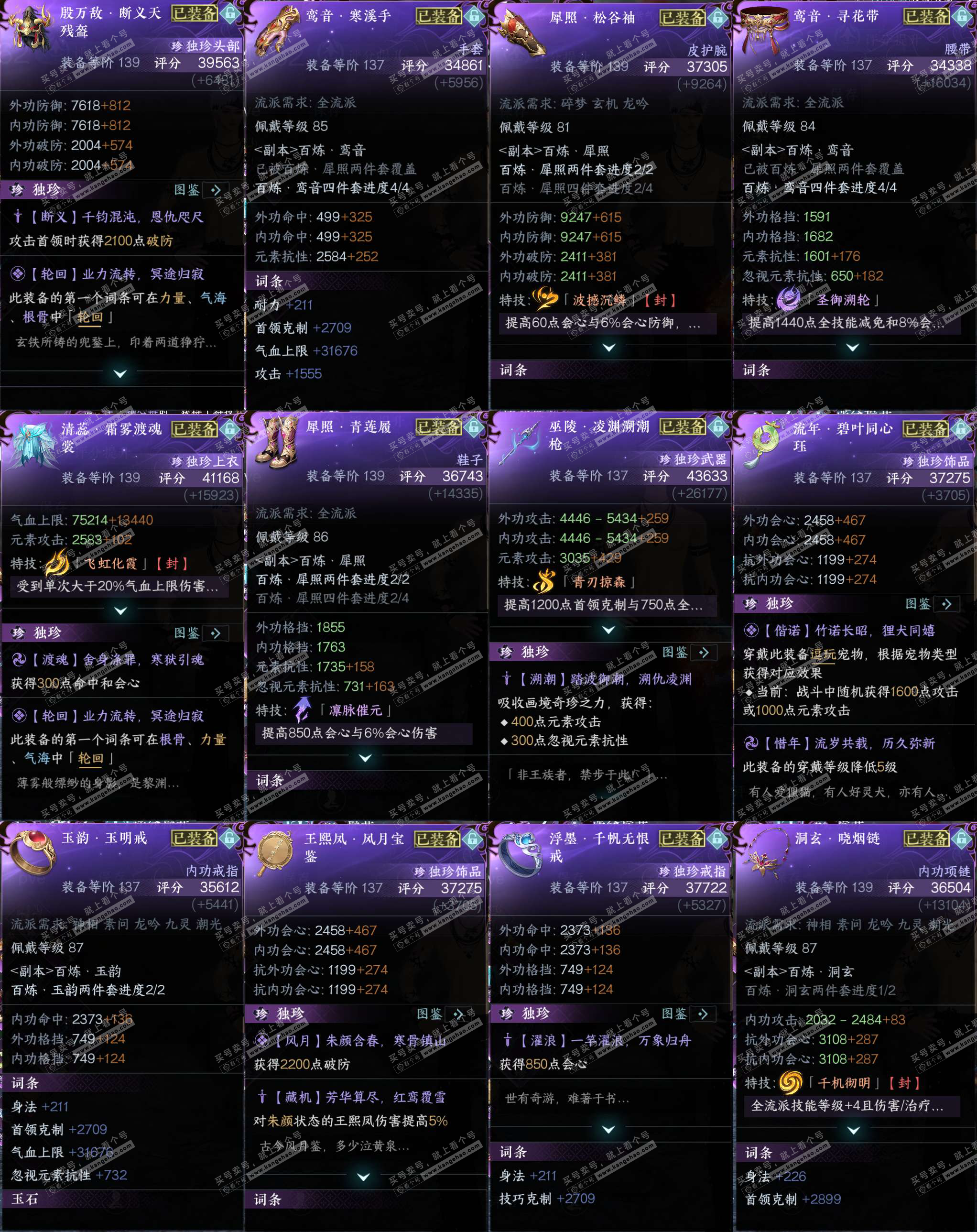 NSH322703逆水寒手游账号详情图27