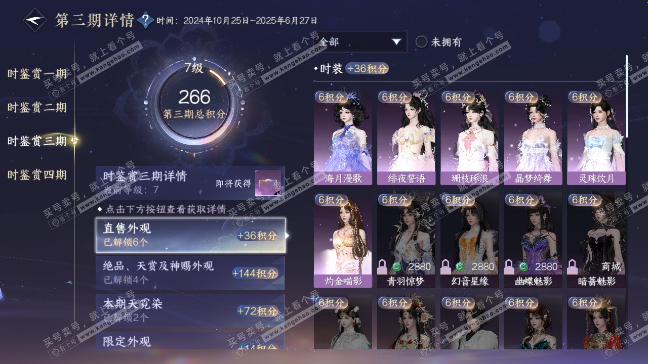 NSH322705逆水寒手游账号详情图15