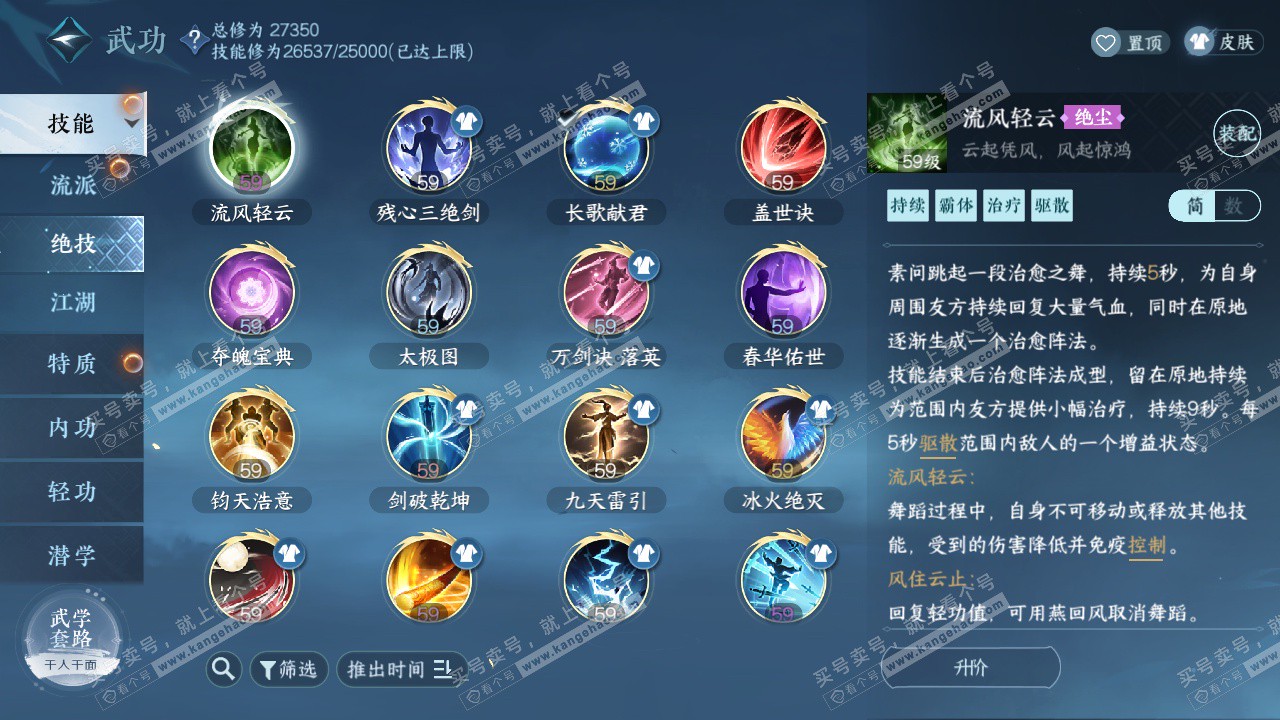 NSH322705逆水寒手游账号详情图16