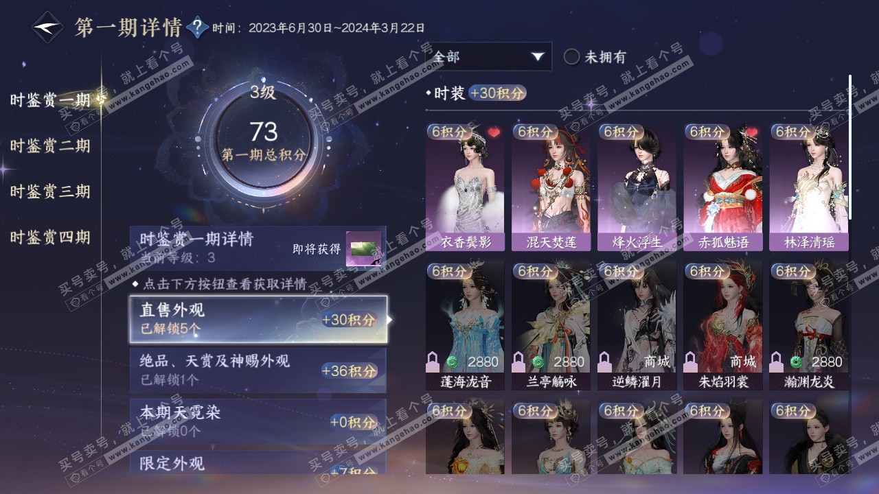 NSH322705逆水寒手游账号详情图13