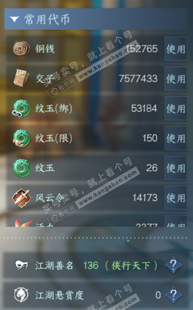 NSH322705逆水寒手游账号详情图5