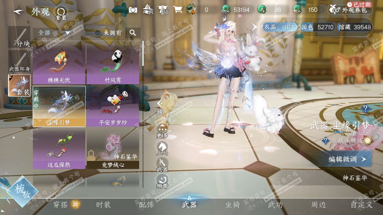 NSH322705逆水寒手游账号详情图7
