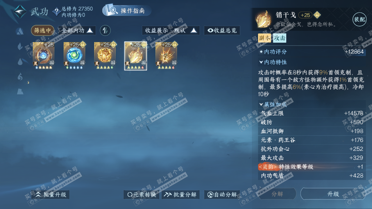 NSH322705逆水寒手游账号详情图22