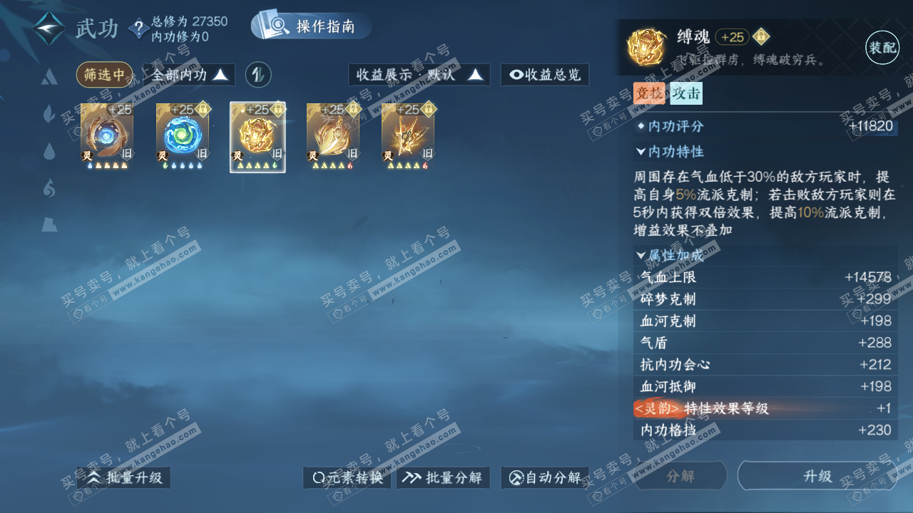 NSH322705逆水寒手游账号详情图21