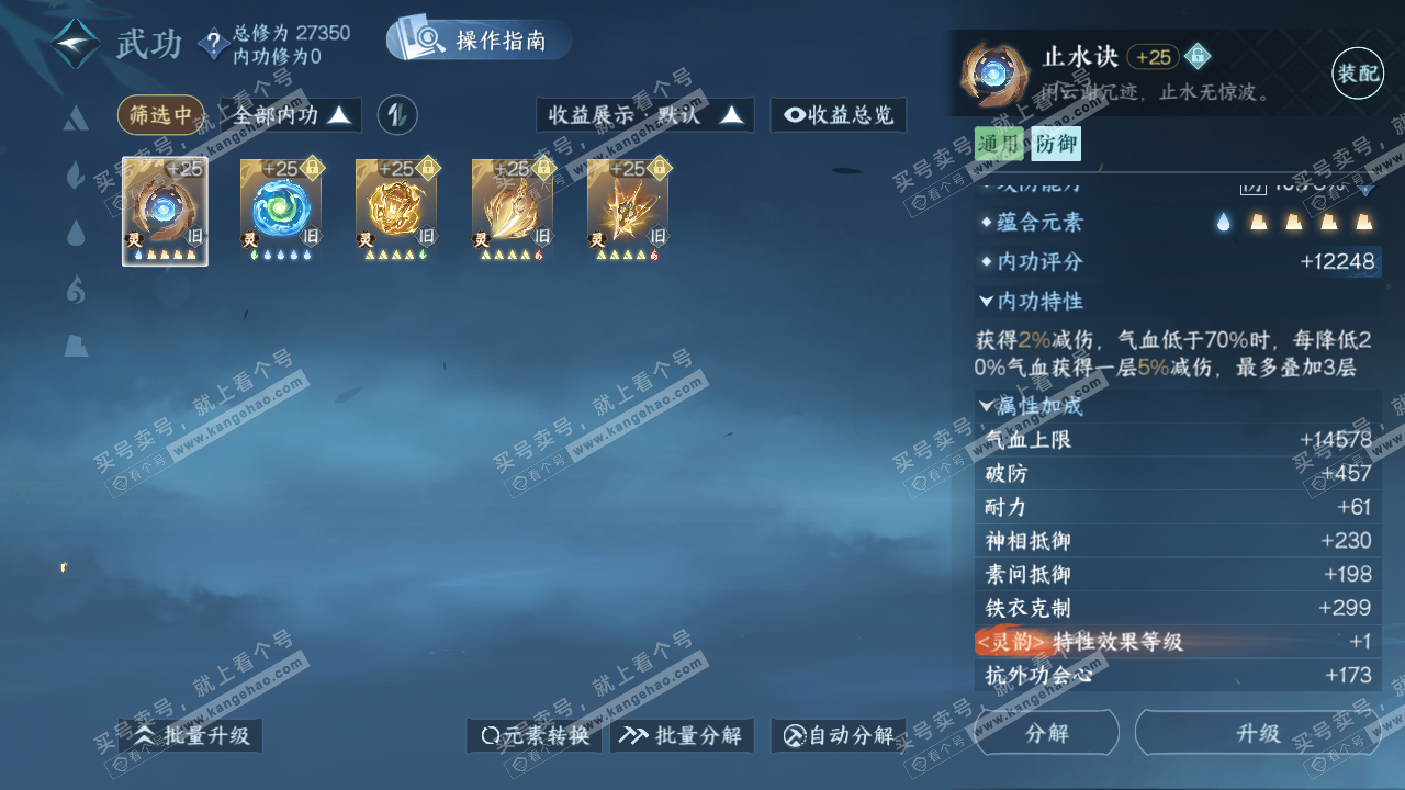NSH322705逆水寒手游账号详情图19