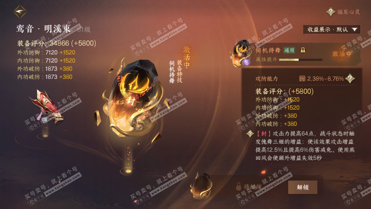 NSH322705逆水寒手游账号详情图25