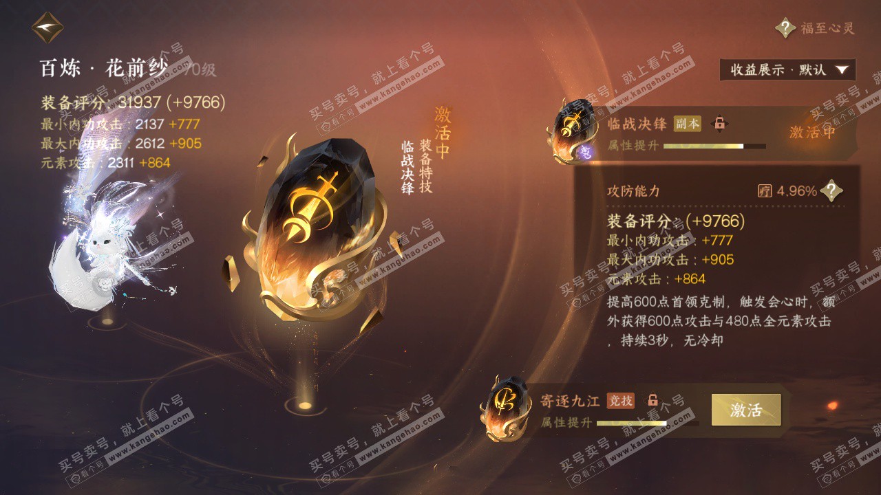 NSH322705逆水寒手游账号详情图24