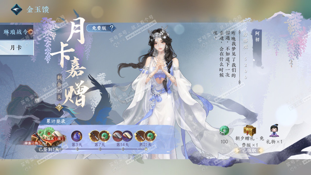 NSH322705逆水寒手游账号详情图33