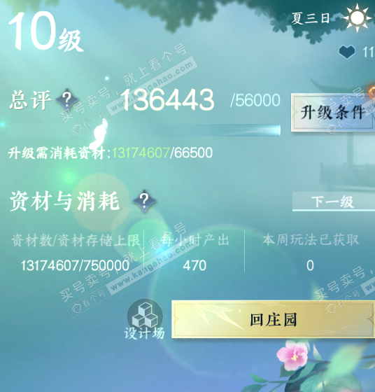 NSH322705逆水寒手游账号详情图32