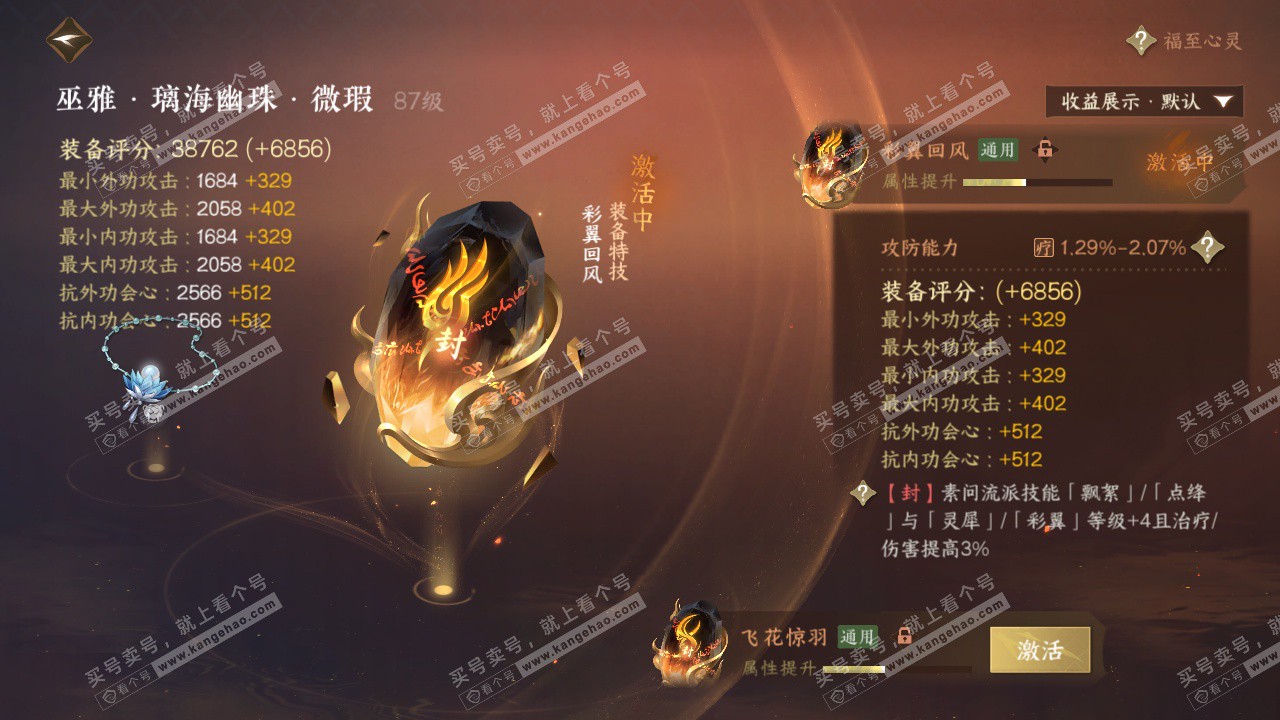 NSH322705逆水寒手游账号详情图29