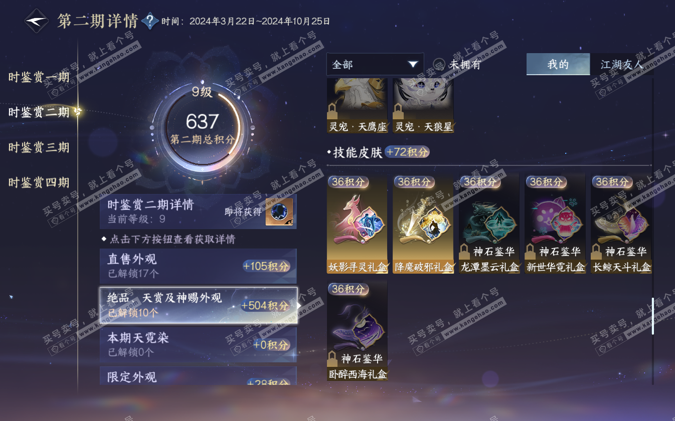 NSH322704逆水寒手游账号详情图25 NSH322704逆水寒手游账号详情图25