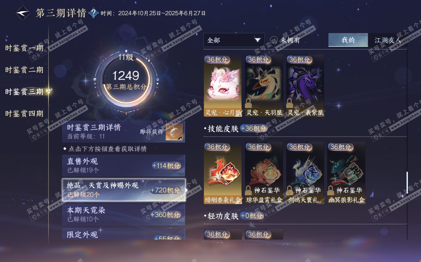 NSH322704逆水寒手游账号详情图26 NSH322704逆水寒手游账号详情图26