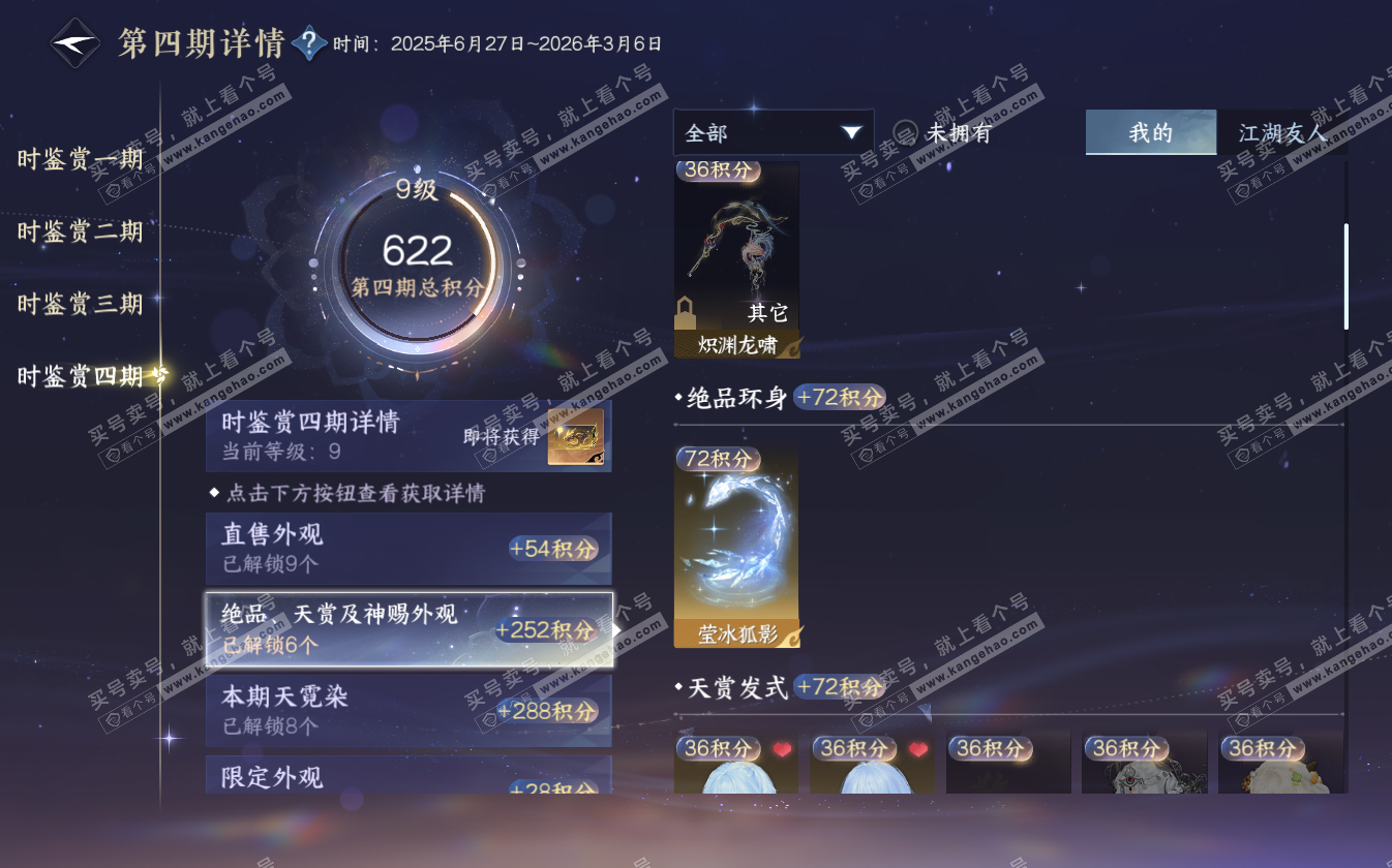 NSH322704逆水寒手游账号详情图27 NSH322704逆水寒手游账号详情图27
