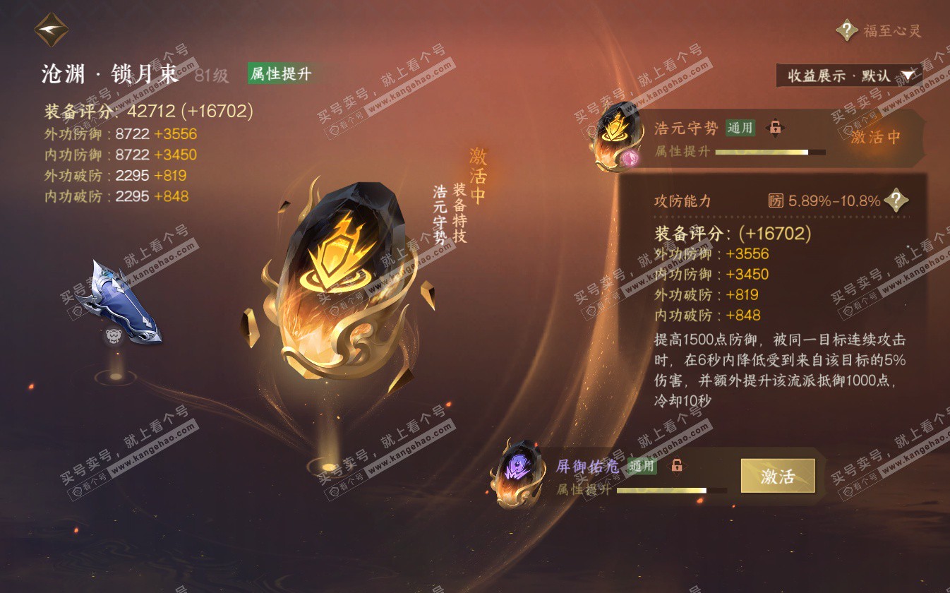 NSH322704逆水寒手游账号详情图40 NSH322704逆水寒手游账号详情图40