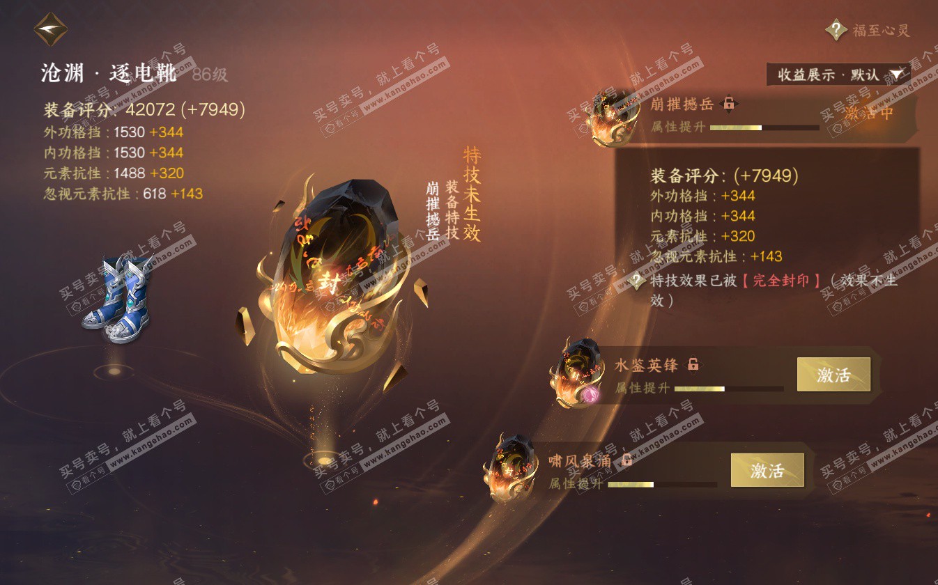 NSH322704逆水寒手游账号详情图43 NSH322704逆水寒手游账号详情图43