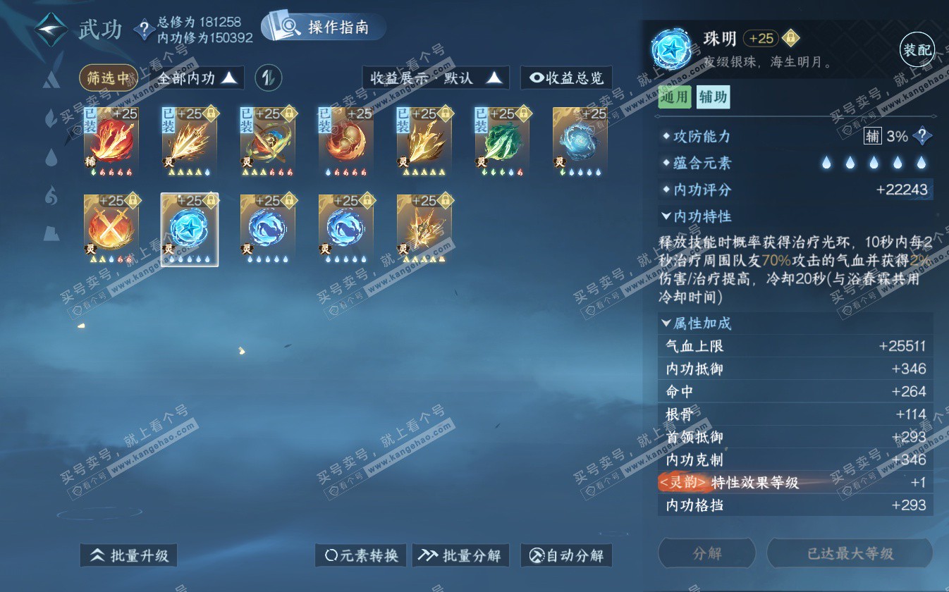 NSH322704逆水寒手游账号详情图56 NSH322704逆水寒手游账号详情图56