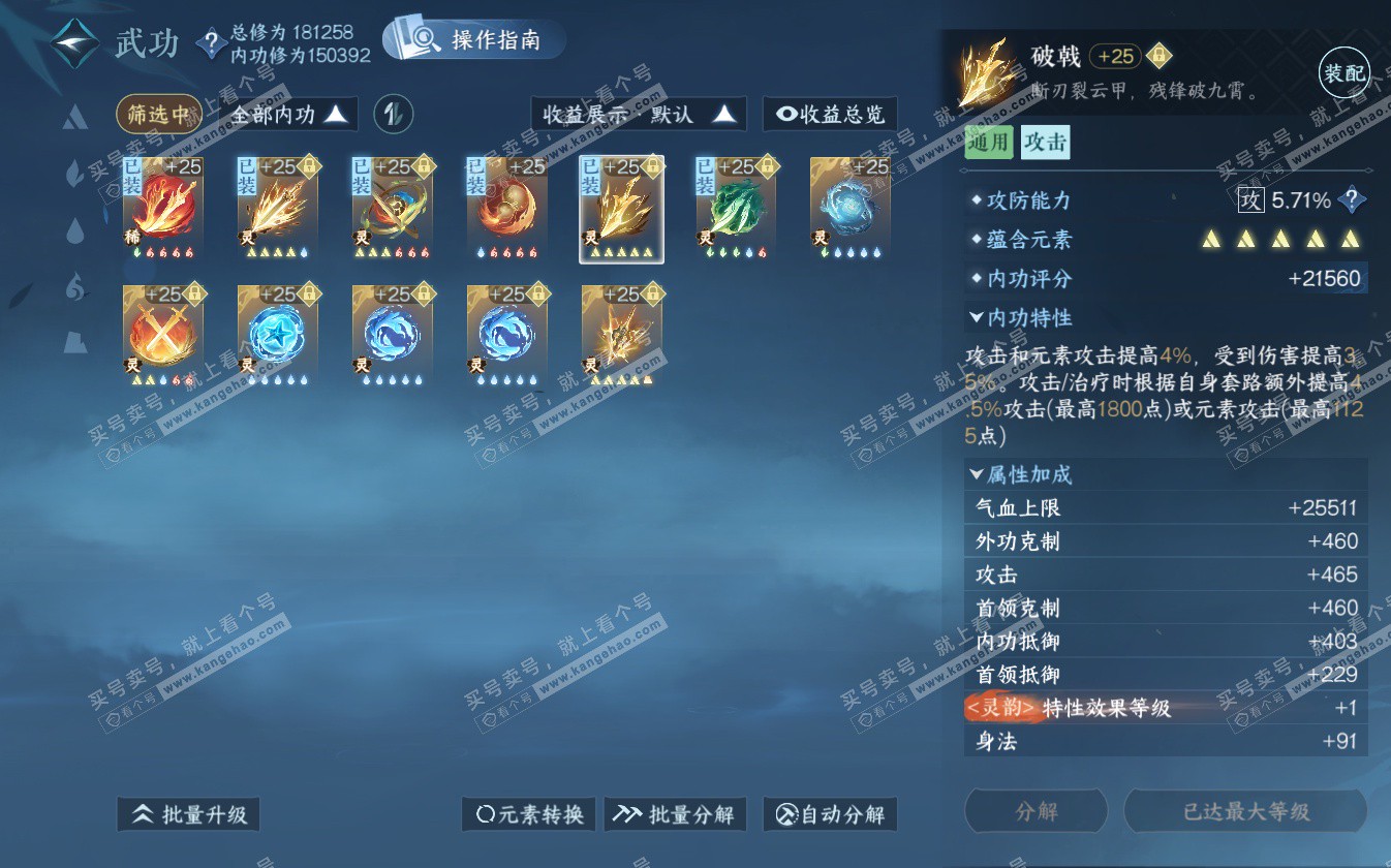 NSH322704逆水寒手游账号详情图52 NSH322704逆水寒手游账号详情图52