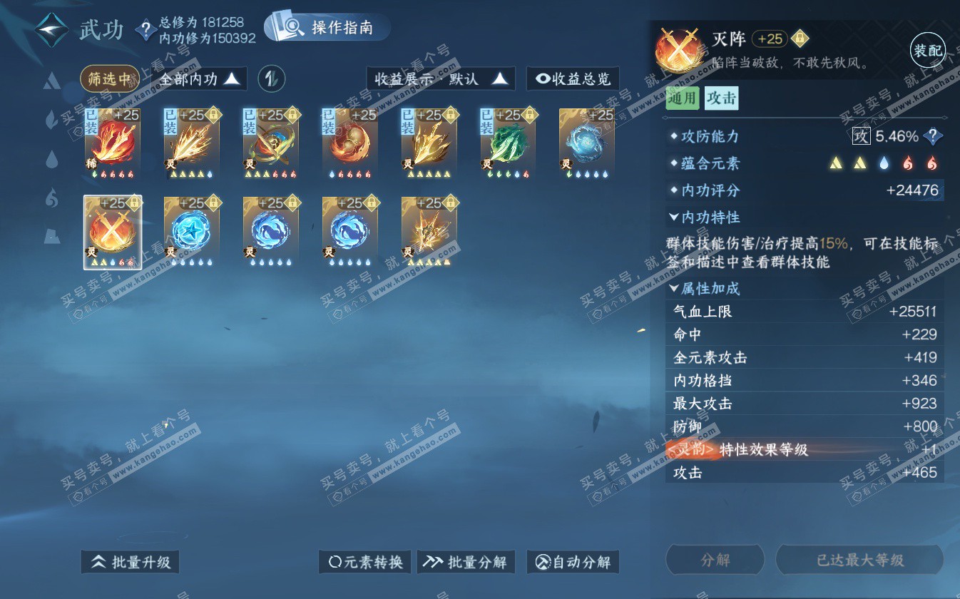 NSH322704逆水寒手游账号详情图55 NSH322704逆水寒手游账号详情图55