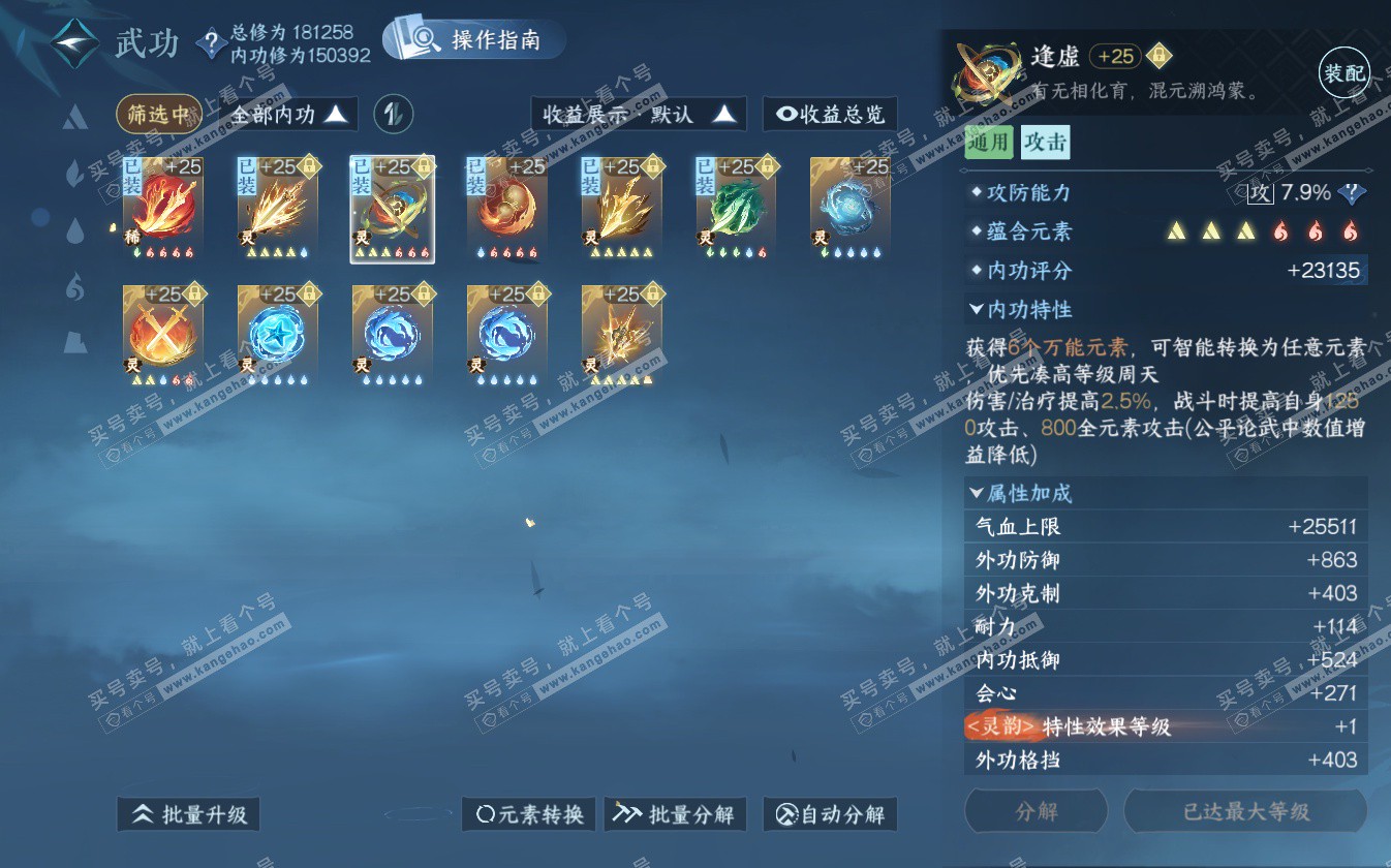 NSH322704逆水寒手游账号详情图51 NSH322704逆水寒手游账号详情图51