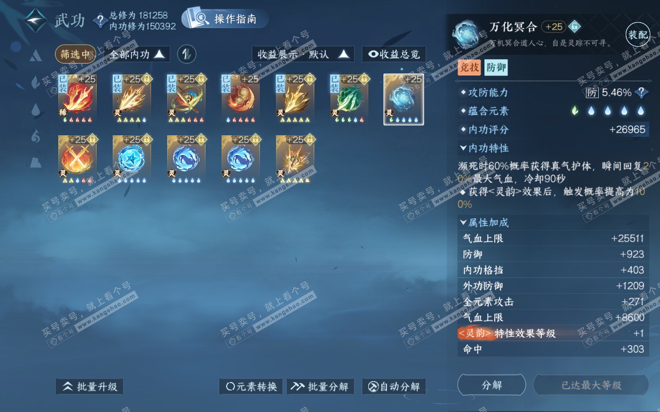 NSH322704逆水寒手游账号详情图54 NSH322704逆水寒手游账号详情图54