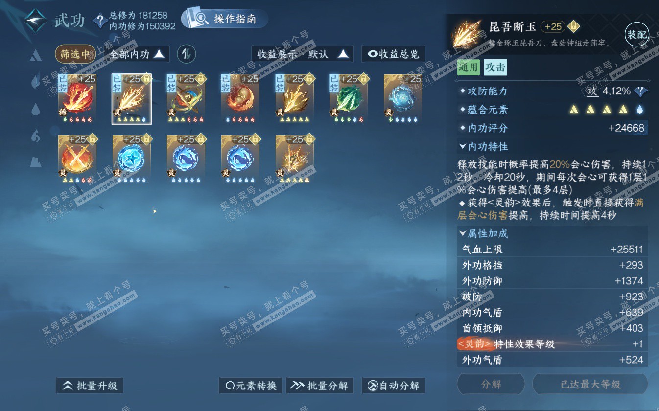 NSH322704逆水寒手游账号详情图50 NSH322704逆水寒手游账号详情图50