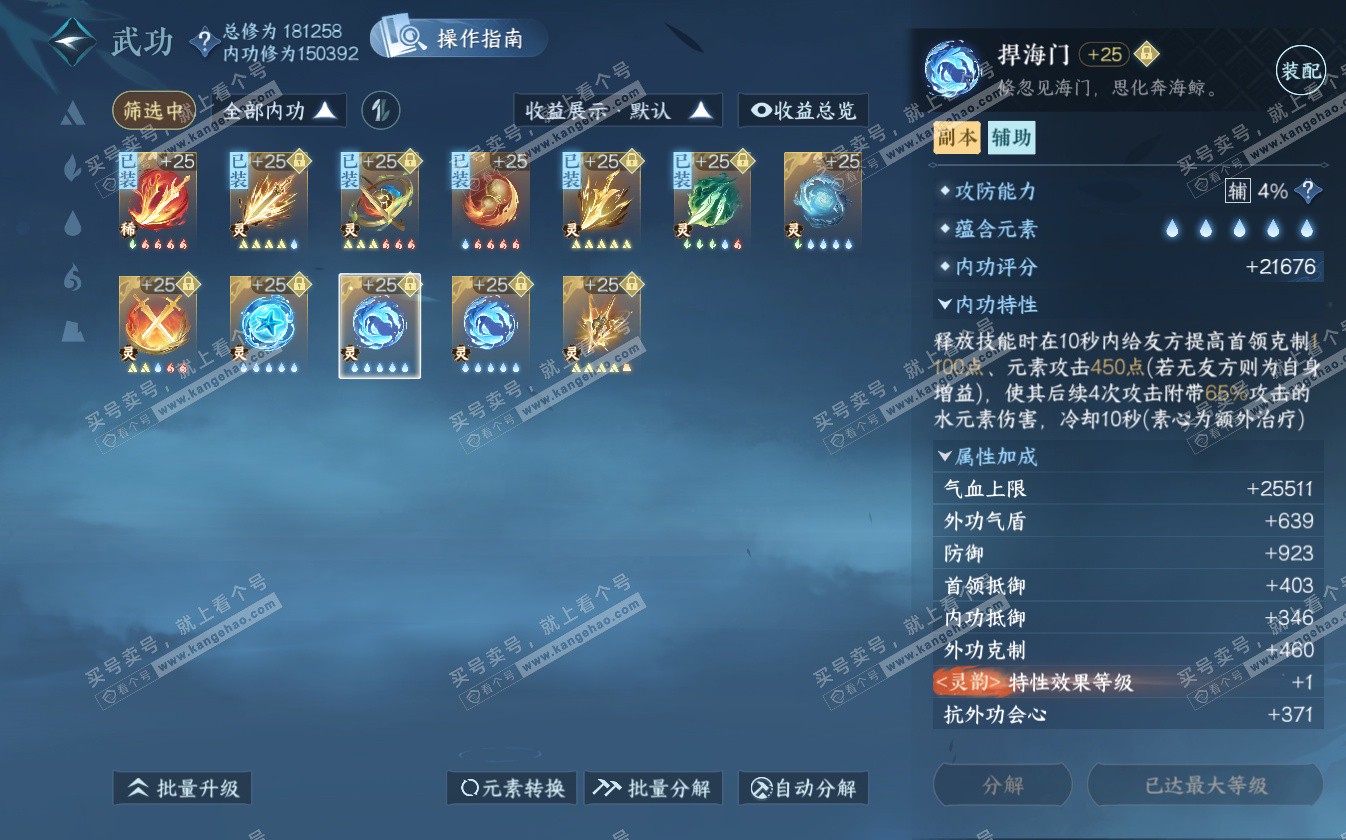 NSH322704逆水寒手游账号详情图57 NSH322704逆水寒手游账号详情图57