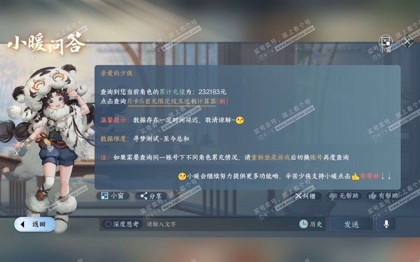 NSH322704逆水寒手游账号详情图66 NSH322704逆水寒手游账号详情图66