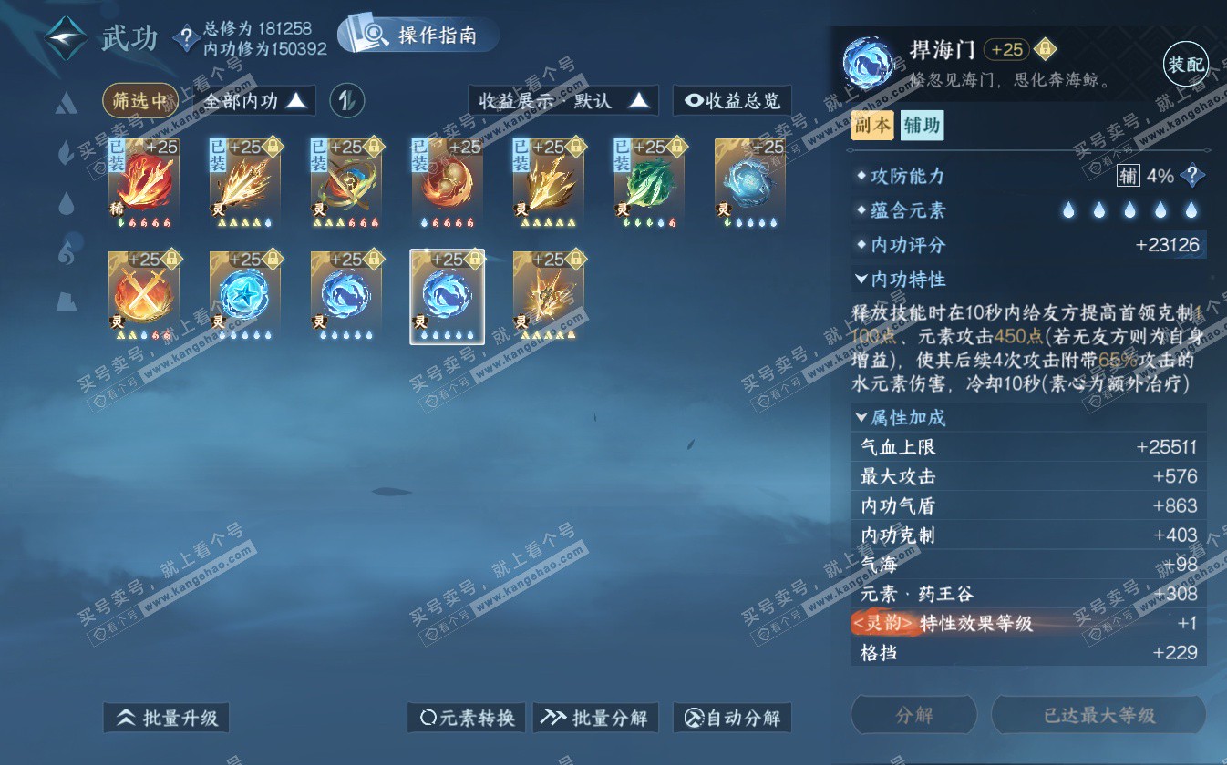 NSH322704逆水寒手游账号详情图58 NSH322704逆水寒手游账号详情图58