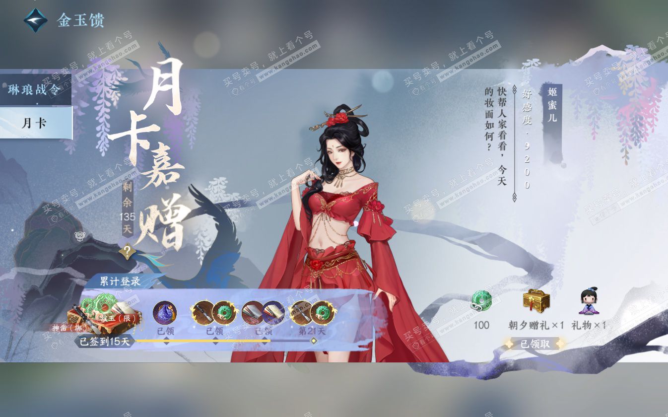 NSH322704逆水寒手游账号详情图61 NSH322704逆水寒手游账号详情图61