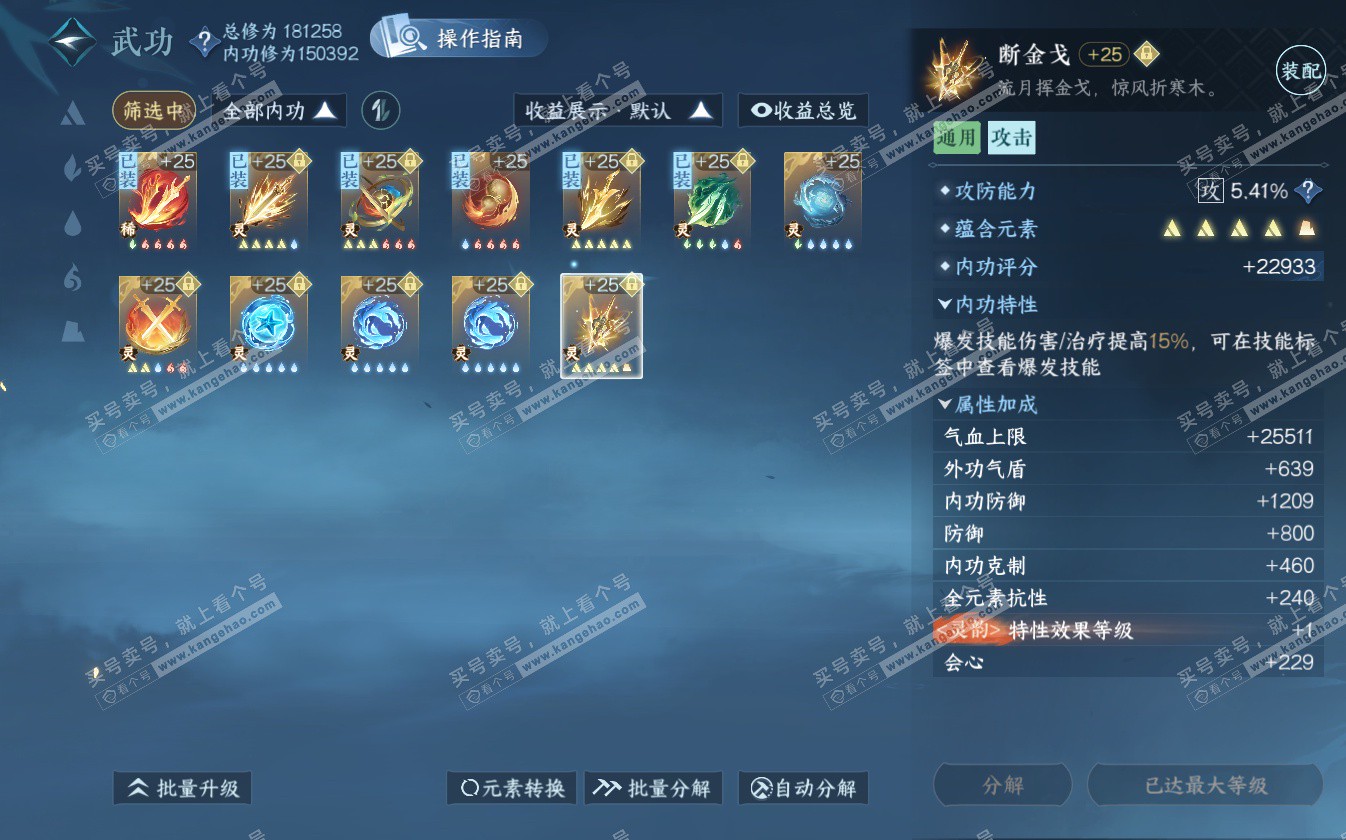 NSH322704逆水寒手游账号详情图59 NSH322704逆水寒手游账号详情图59