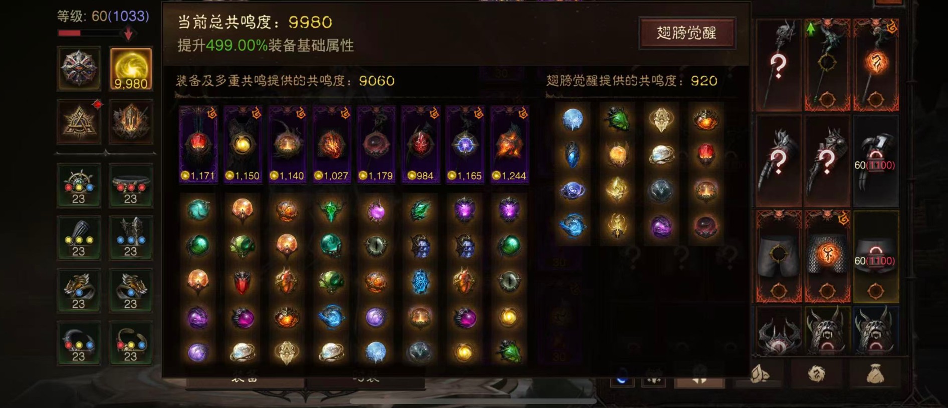 AH22882暗黑不朽账号详情图2 AH22882暗黑不朽账号详情图2