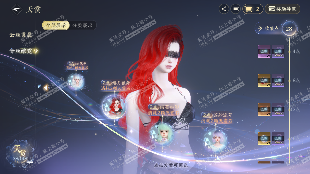 NSH322706逆水寒手游账号详情图12