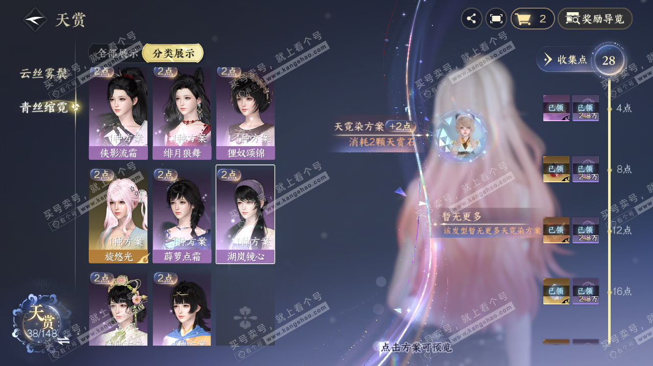 NSH322706逆水寒手游账号详情图16