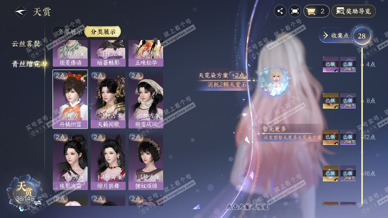 NSH322706逆水寒手游账号详情图19