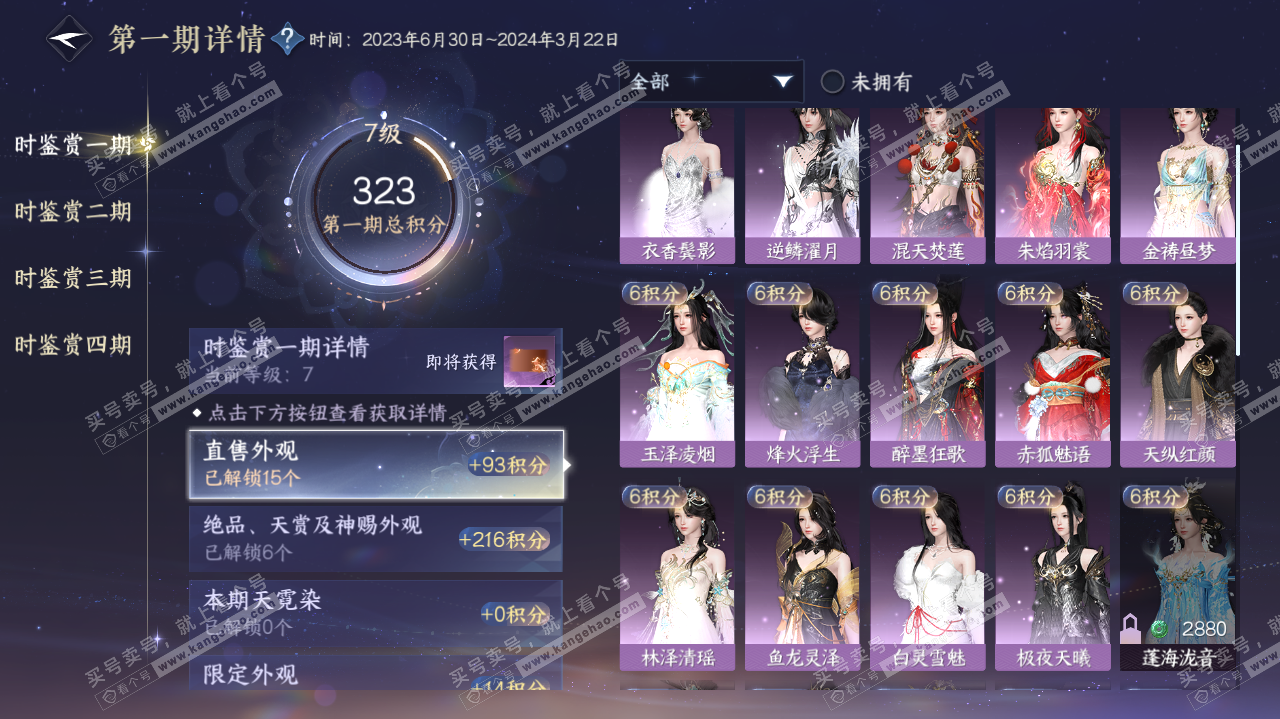 NSH322706逆水寒手游账号详情图28