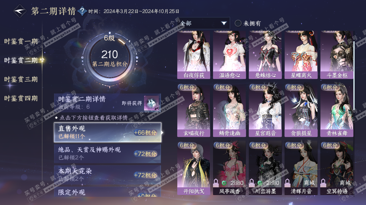 NSH322706逆水寒手游账号详情图30