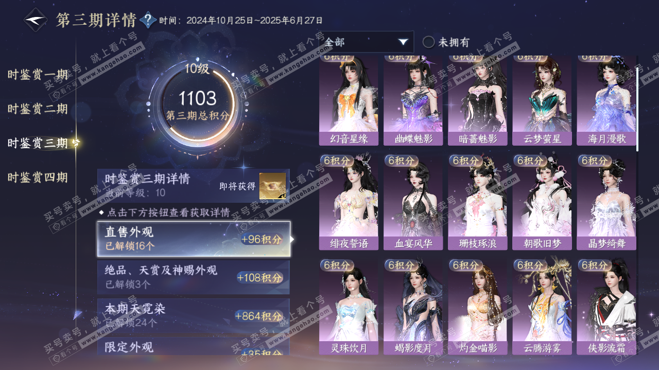 NSH322706逆水寒手游账号详情图31