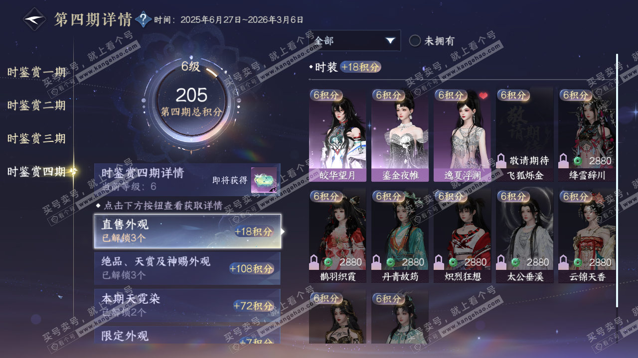 NSH322706逆水寒手游账号详情图33