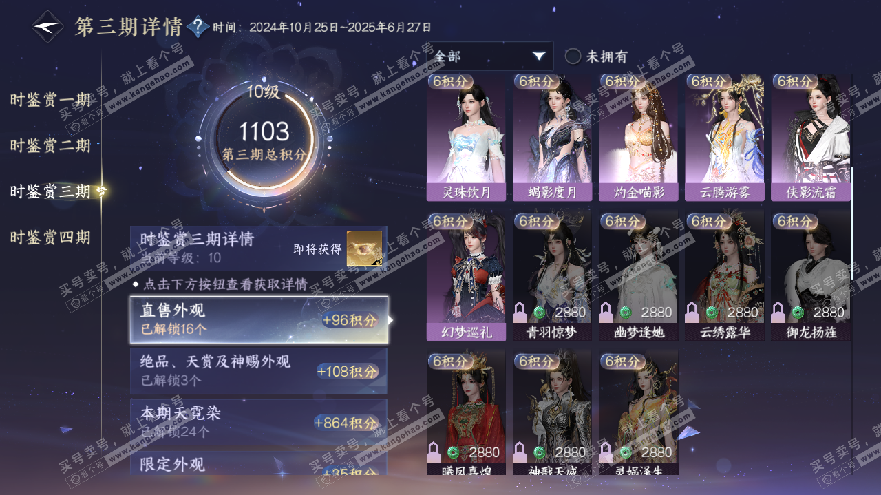 NSH322706逆水寒手游账号详情图32