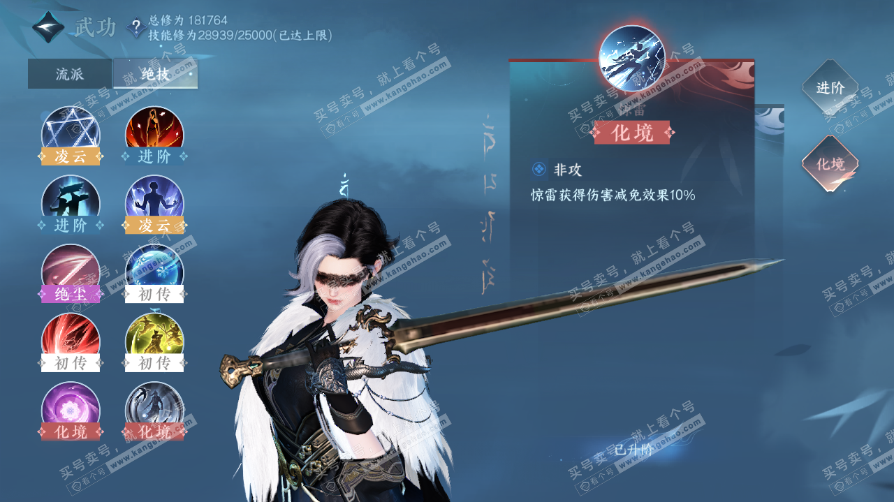 NSH322706逆水寒手游账号详情图34