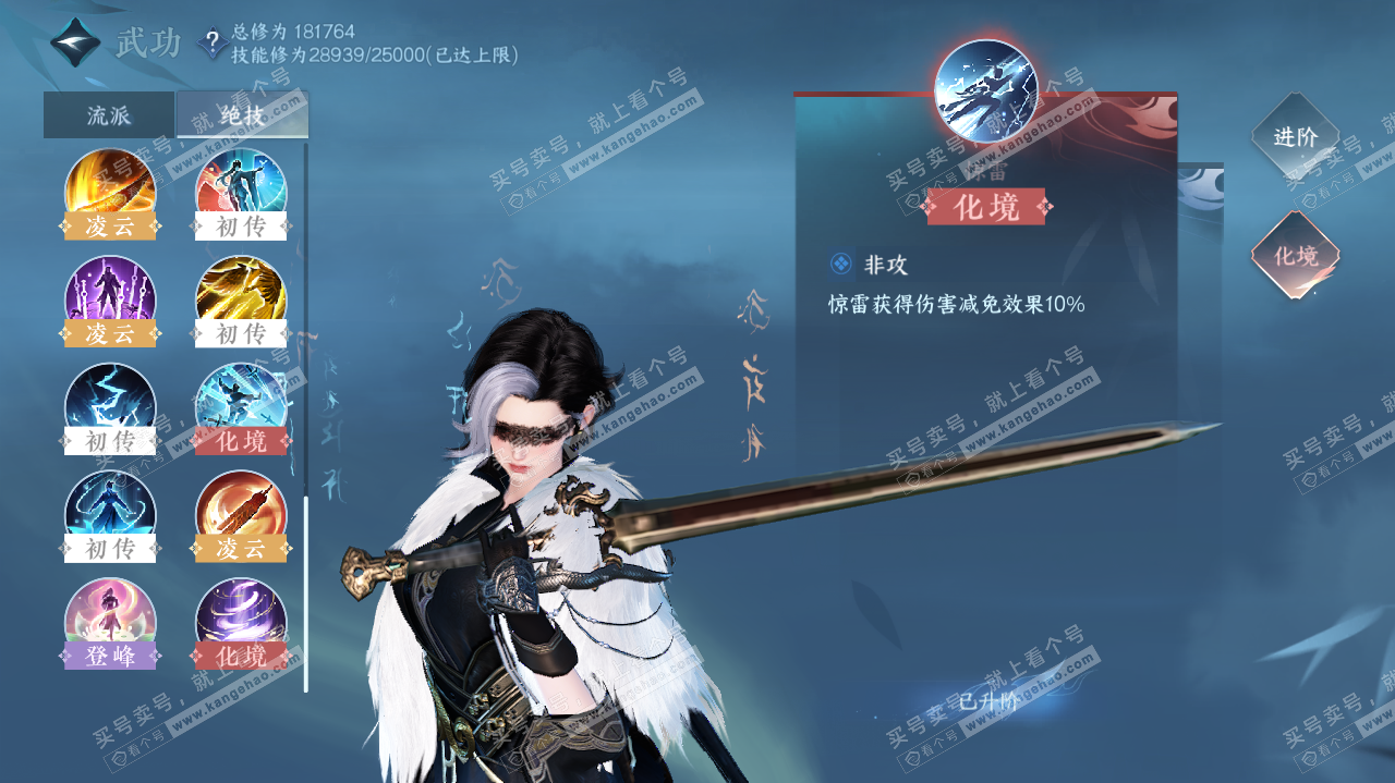 NSH322706逆水寒手游账号详情图36