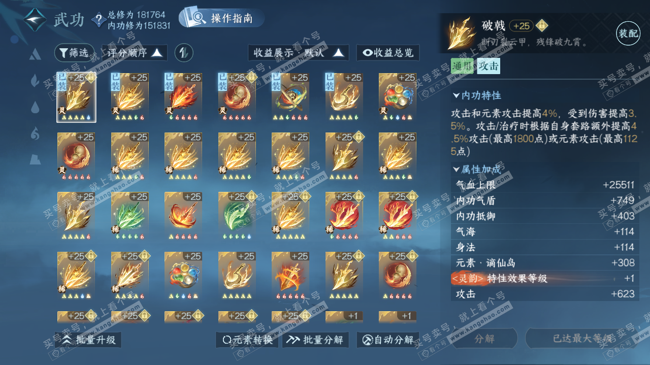 NSH322706逆水寒手游账号详情图37