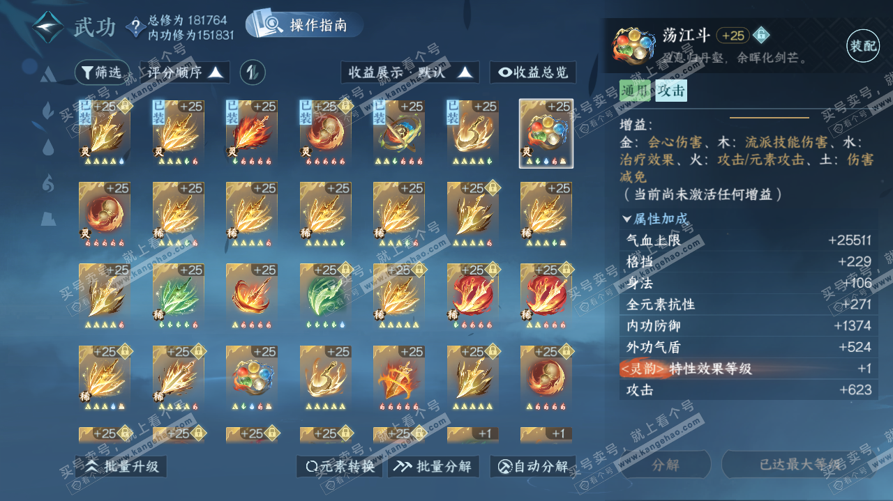 NSH322706逆水寒手游账号详情图41