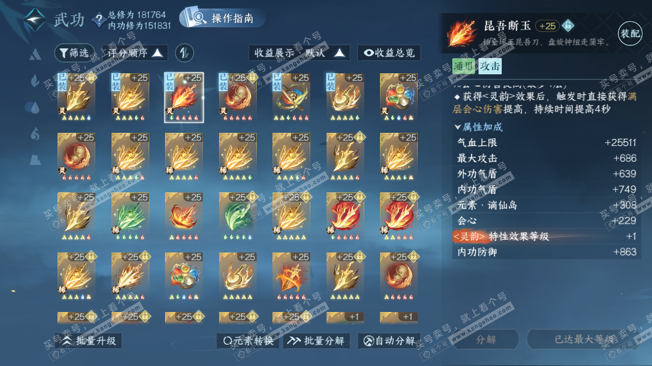 NSH322706逆水寒手游账号详情图39
