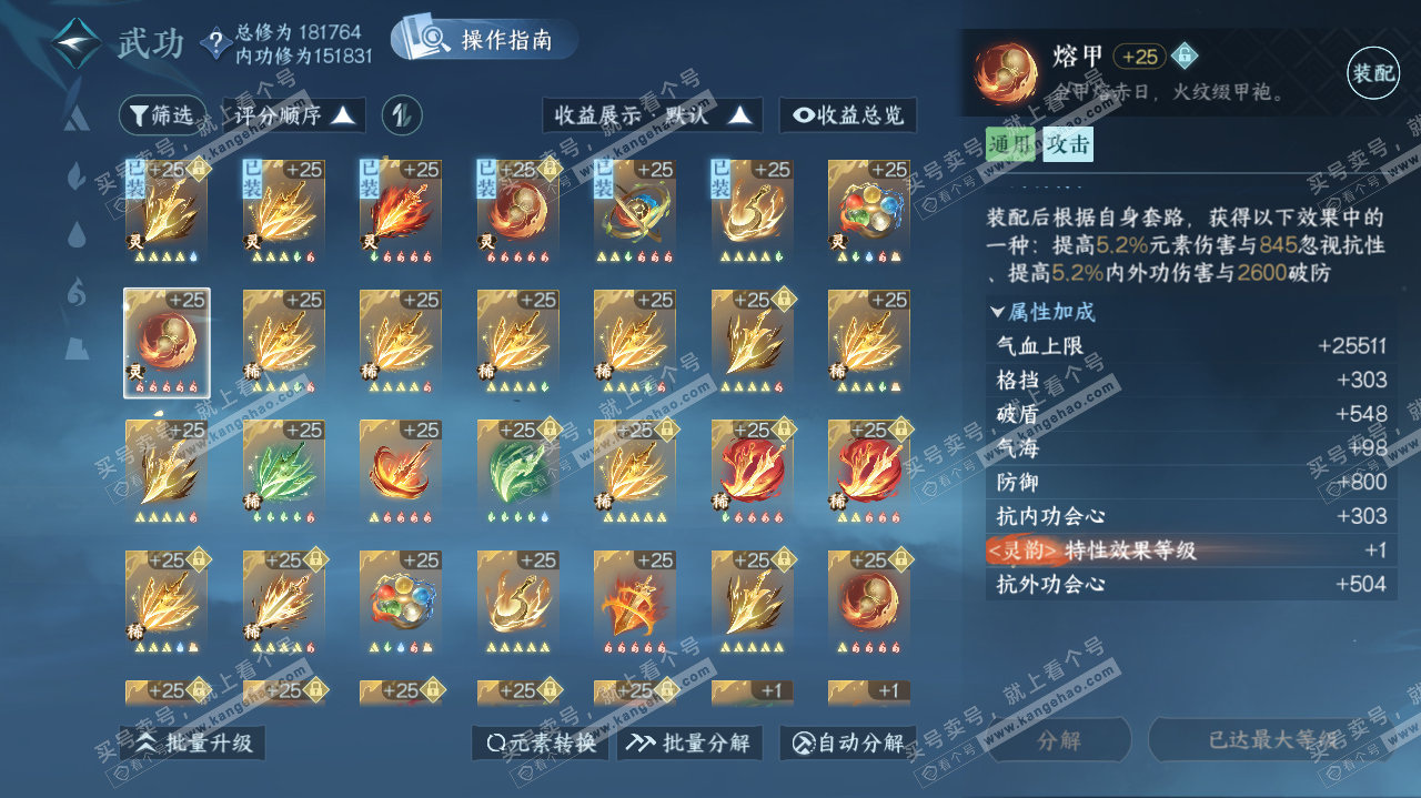 NSH322706逆水寒手游账号详情图42