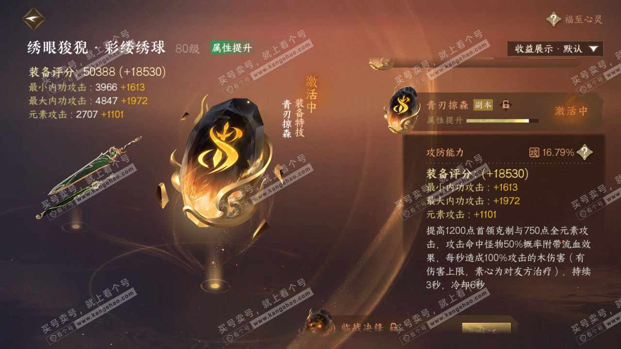NSH322706逆水寒手游账号详情图43