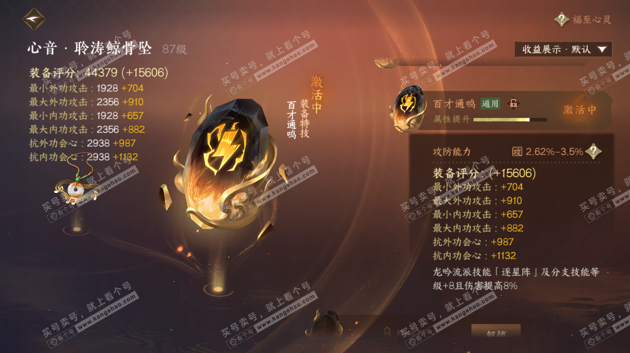 NSH322706逆水寒手游账号详情图48